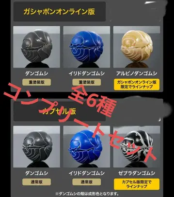 생물대도감 어드밴스 공벌레 전 6종 컴플리트 세트