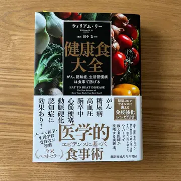 건강식 대전 암, 인지도, 생활습관병은 식사로 막을 수 있다