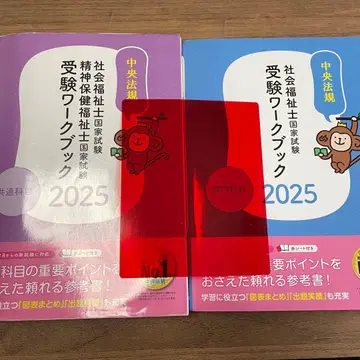 사회복지사 국가시험 수험 워크북 2025 공통 과목 전문 과목 묶음 판매