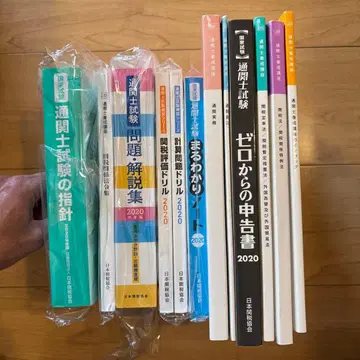 통관사 시험 문제집 세트 2020년도