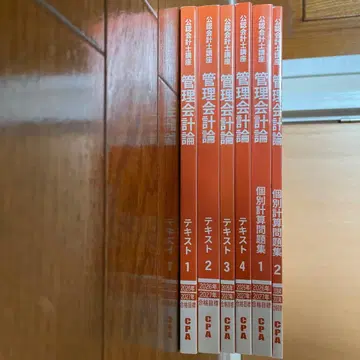CPA 회계학원 공인회계사 관리회계론 텍스트 1-4 & 문제집 1,2