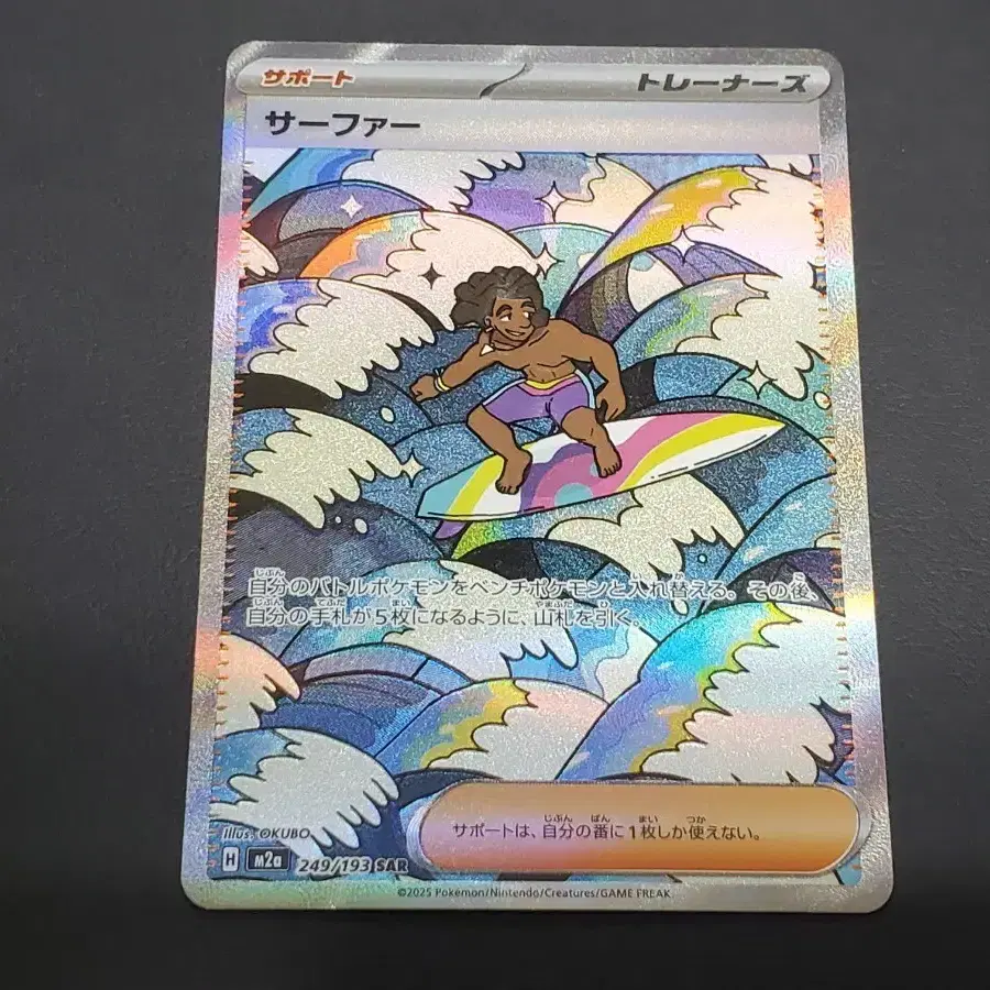 Pokemon Card Surfer SAR 249/193 Japanese Version on Bunjang Global Site.