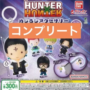 HUNTER x HUNTER 메지루시 액세서리 환영여단 편 컴플리트
