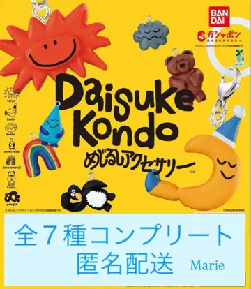 DAISUKE KONDO 메지루시 액세서리 전 7종 컴플리트 세트