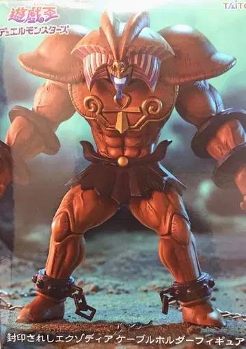 유희왕 봉인된 엑조디아 케이블 홀더 피규어