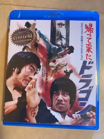 돌아온 드래곤 블루레이