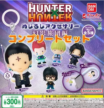 HUNTER x HUNTER 메지루시 액세서리 환영여단편 전 5종 세트@