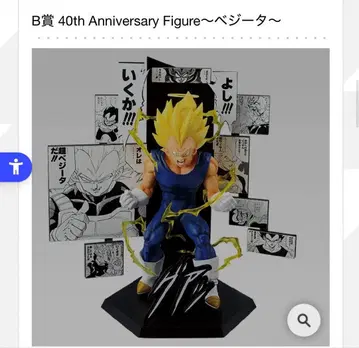 드래곤볼 제일복권 40th 제2탄 B상 베지터 C상 손오반