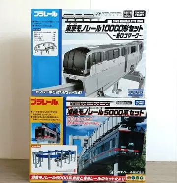 프라레일 도쿄 모노레일 1000형 쇼난 모노레일 5000계 2세트