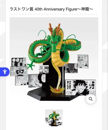 제일복권 드래곤볼 40th 라스트 원상 셰론 B상 베지터