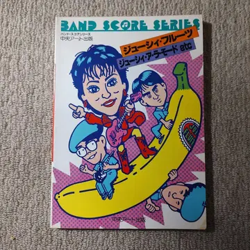 쥬시 후르츠 BAND SCORE