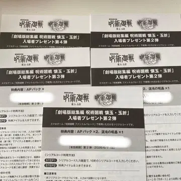 주술회전 팬텀 퍼레이드 시리얼 코드