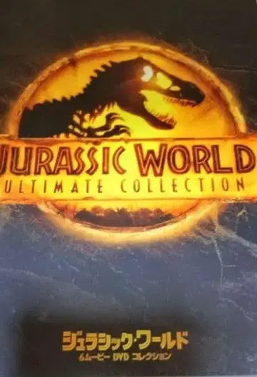 쥬라기 월드 6 무비 DVD 컬렉션