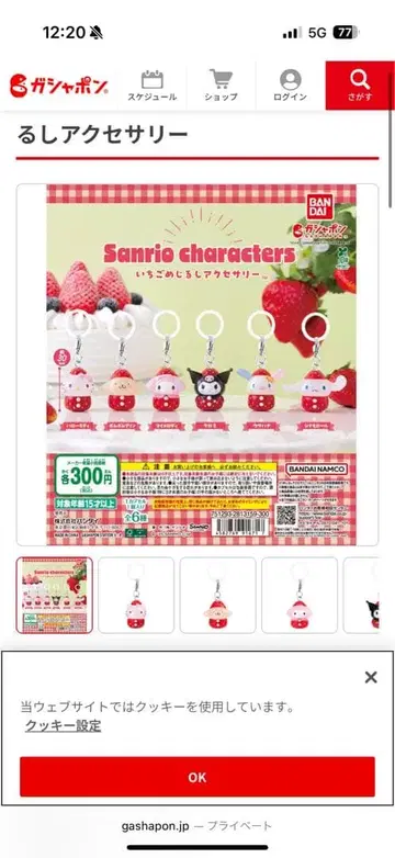 산리오 캐릭터 딸기 메지루시 폼폼푸딩 시나모롤 세트