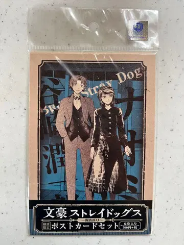 문호 스트레이독스 요코하마 순회 엽서 (6종 패턴 세트)