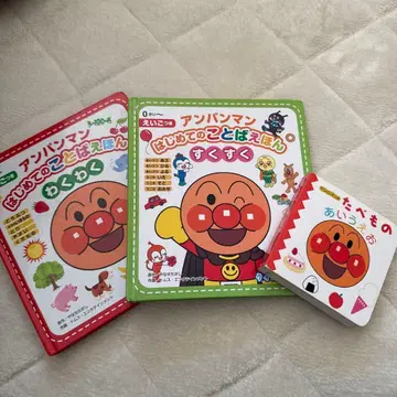 호빵맨 처음 배우는 말 그림책 와쿠와쿠 3권 세트