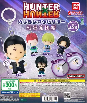 HUNTER x HUNTER 메지루시 액세서리 환영여단편 컴플리트 세트