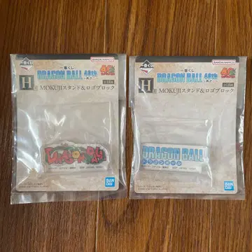 드래곤볼 제일복권 H상 로고 블록 세트