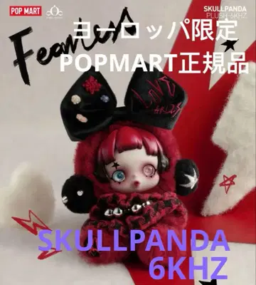 SKULLPANDA 유럽 한정판 피규어 POPMART 정품