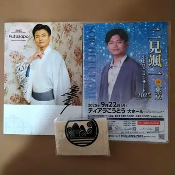 후타미 소이치 책자 굿즈