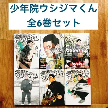 소년원 우지마 군 전 6권 세트 전권 코믹 묶음