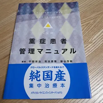 중증 환자 관리 매뉴얼