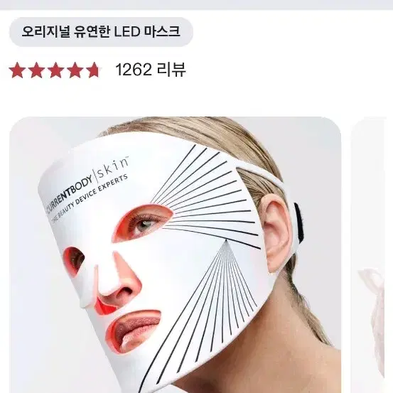 커런트바디 skin LED 마스크 1세대