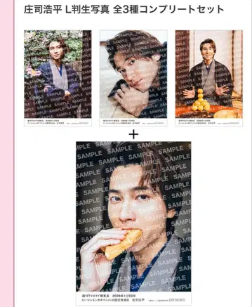 쇼지 코헤이 L판 사진 전 3종 세트