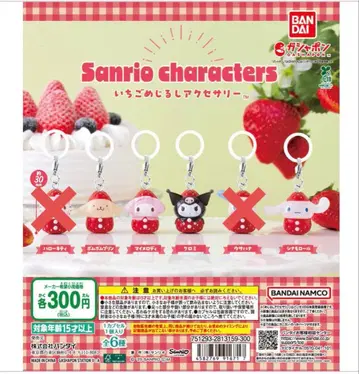 산리오 캐릭터 딸기 메지루시 키링 4개 세트