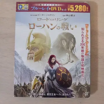 반지의 제왕: 로한의 전투 블루레이&DVD 세트 (2매)