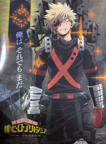 나의 히어로 아카데미아 바쿠고 카츠키 클리어 포스터