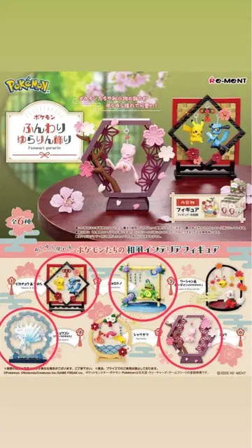 포켓몬 포근포근 흔들흔들 장식 -4종 세트-