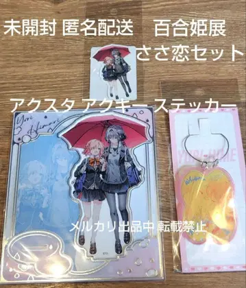 타케시마 에쿠 사사코이 백합공주전 박아크릴 스탠드 키링 스티커