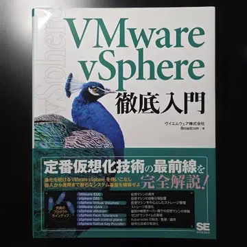 VMware vSphere 철저 입문