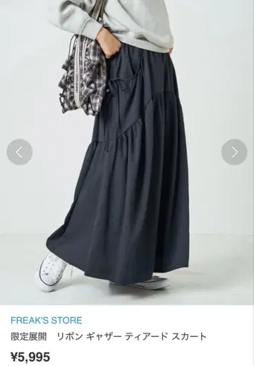 FREAK'S STORE 리본 개더 티어드 스커트