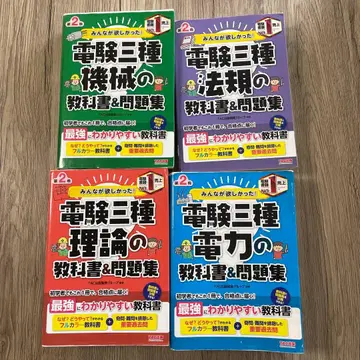 4권 세트 모두가 원했던! 전력기술자 3종 시험 교과서 & 문제집