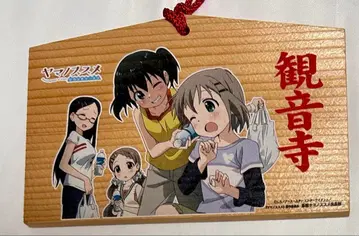 야마노스스메 에마 한노야마노스스메구락부