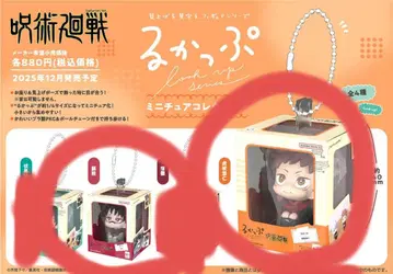 룩업 미니어처 컬렉션 쵸소우 이타도리 유우지