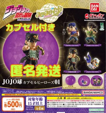 [캡슐 포함] 죠죠의 기묘한 모험 JOJO구 캡슐 히어로즈01 전4종