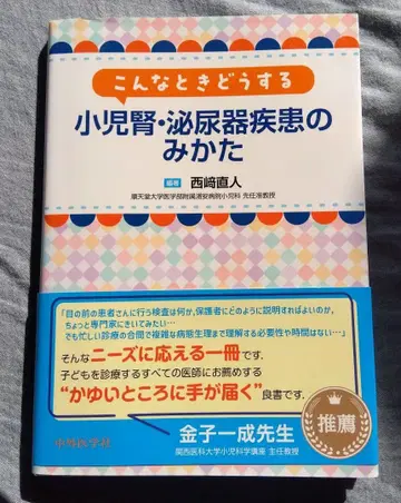 이럴 때 어떻게 할까? 소아 신장 비뇨기 질환을 보는 법