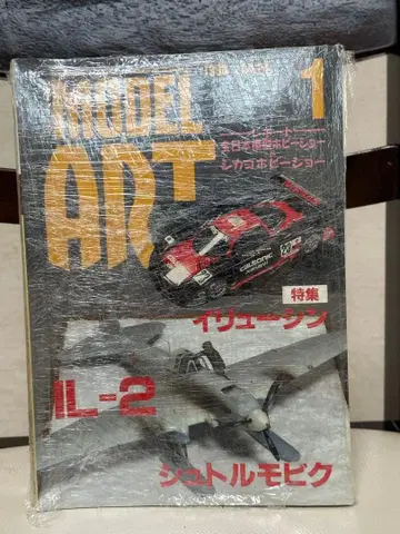 MODEL ART 1998 특집 1월부터 12월호