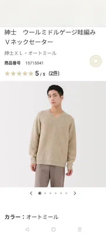 무인양품 오트밀 V넥 니트 XL