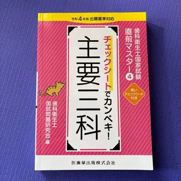 치과위생사 국가시험 직전 마스터 4