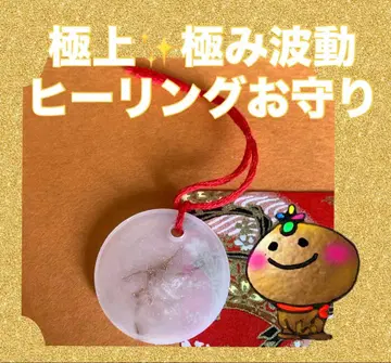 [ 극상 키와미 파동 힐링 부적 ]