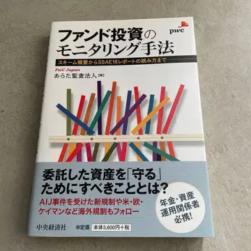 펀드 투자의 모니터링 기법