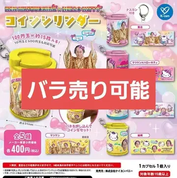 헬로키티 마츠켄 삼바 코인 실린더 낱개 판매 가능