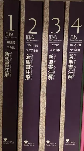 신성서 주해 구약성서 1-4권 세트