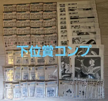 드래곤볼 제일복권 하위상 컴플리트