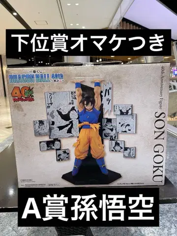 제일복권 드래곤볼 40주년 제2탄 A상 피규어 중복으로 인해