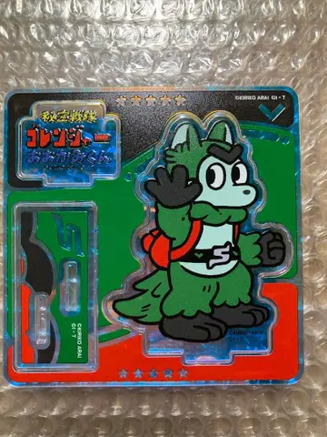 고레인저 오오카미군 아라이키리코 오로라 아크릴 스탠드 그린